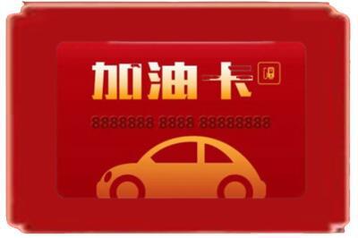 鄂州市华容烟酒回收加油卡.jpg